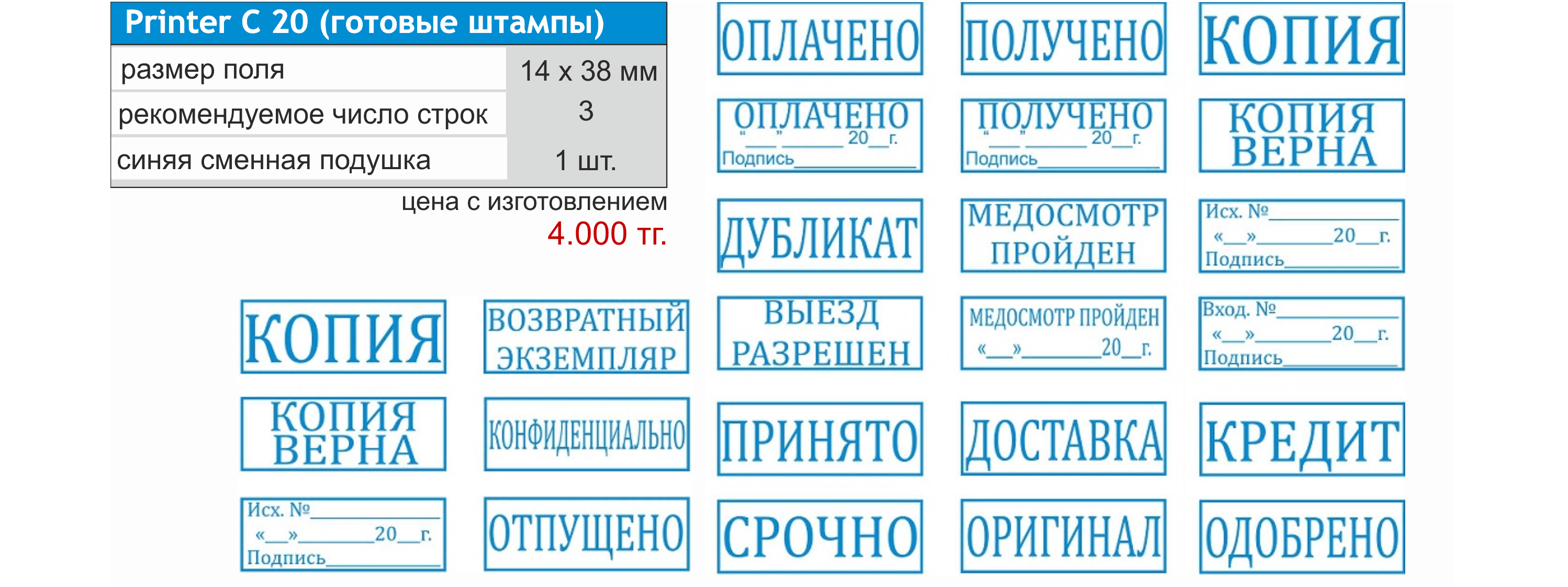 Образец печати оплачено